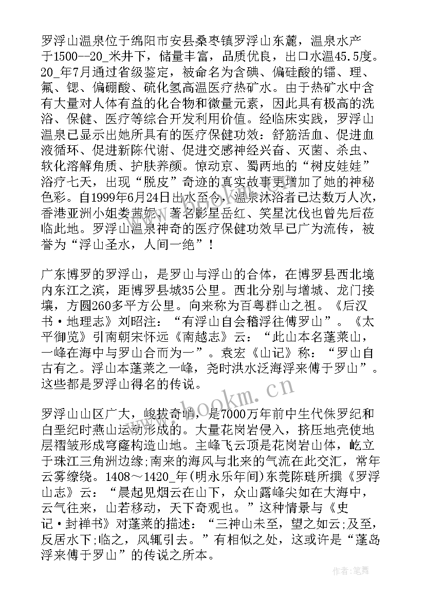 罗浮山导游词讲解 广东罗浮山景点导游词(优秀5篇)