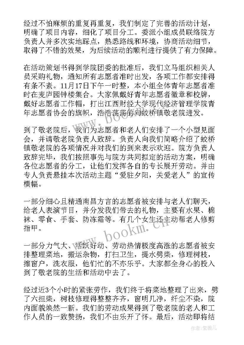 最新敬老院演讲稿(实用5篇)