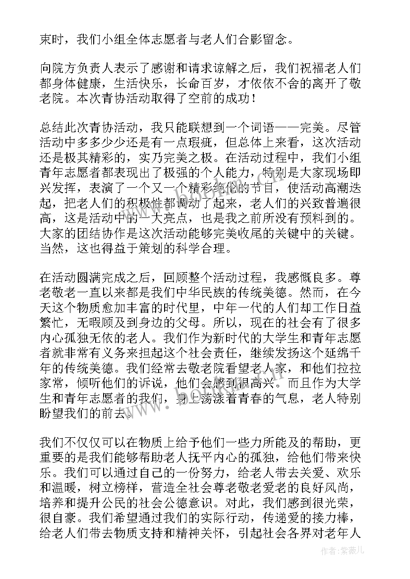 最新敬老院演讲稿(实用5篇)