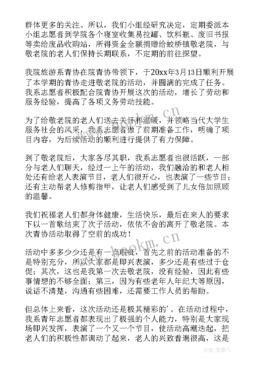 最新敬老院演讲稿(实用5篇)