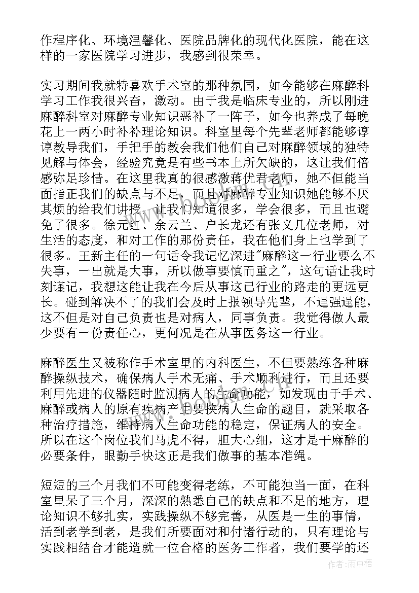 最新医生个人述职报告 实习医生个人工作述职报告(精选5篇)