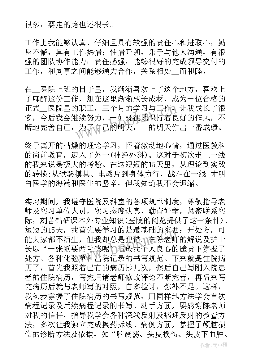 最新医生个人述职报告 实习医生个人工作述职报告(精选5篇)