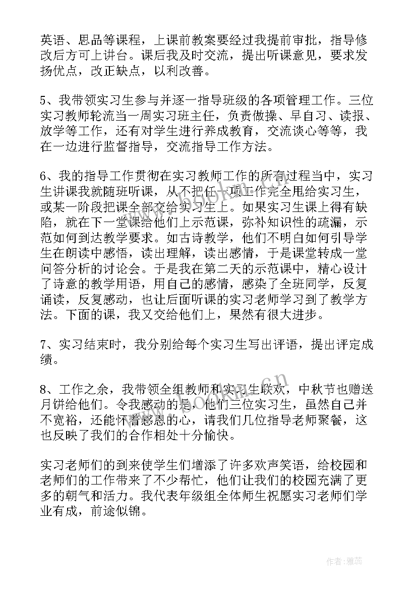 最新实习指导教师代表发言(优秀7篇)