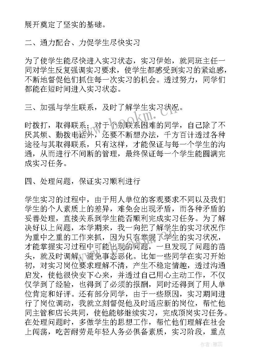 最新实习指导教师代表发言(优秀7篇)