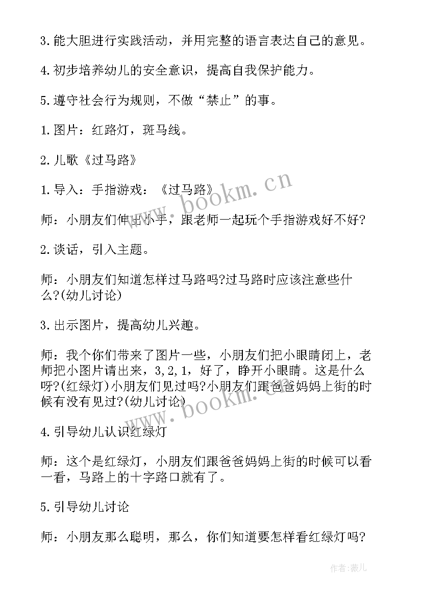 最新小班防震安全教案教学反思 小班安全教案防走失含反思(实用9篇)