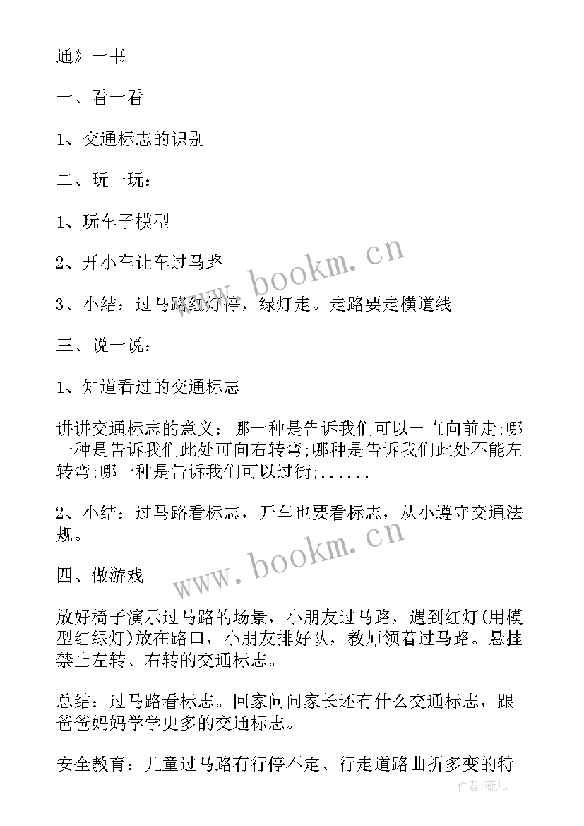 最新小班防震安全教案教学反思 小班安全教案防走失含反思(实用9篇)