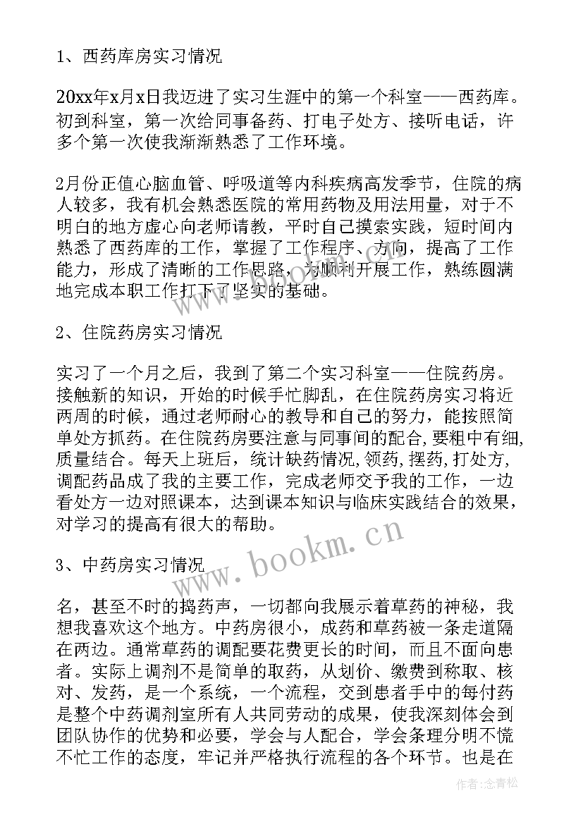 2023年药学专业实践总结报告 实习生药学专业工作总结报告(模板5篇)