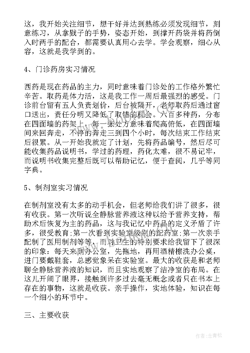 2023年药学专业实践总结报告 实习生药学专业工作总结报告(模板5篇)