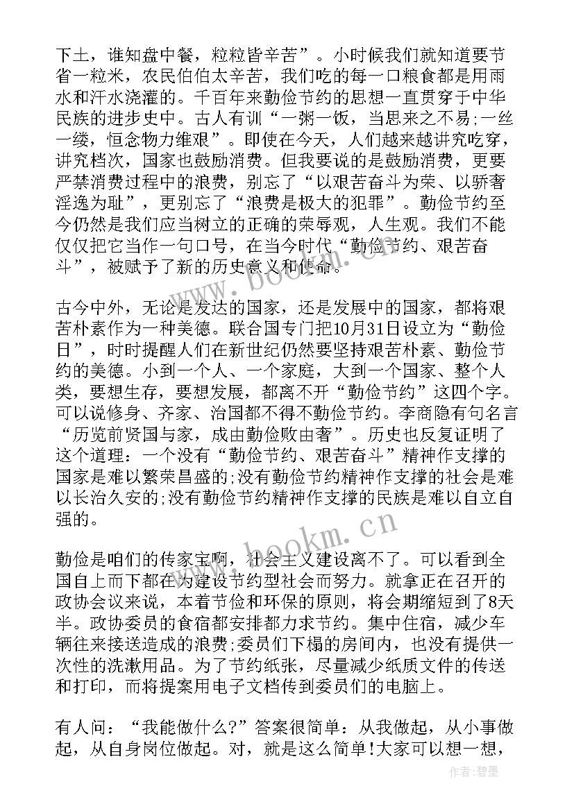 最新厉行节约反对浪费个人心得感想 厉行节约反对浪费个人感想心得(优质5篇)