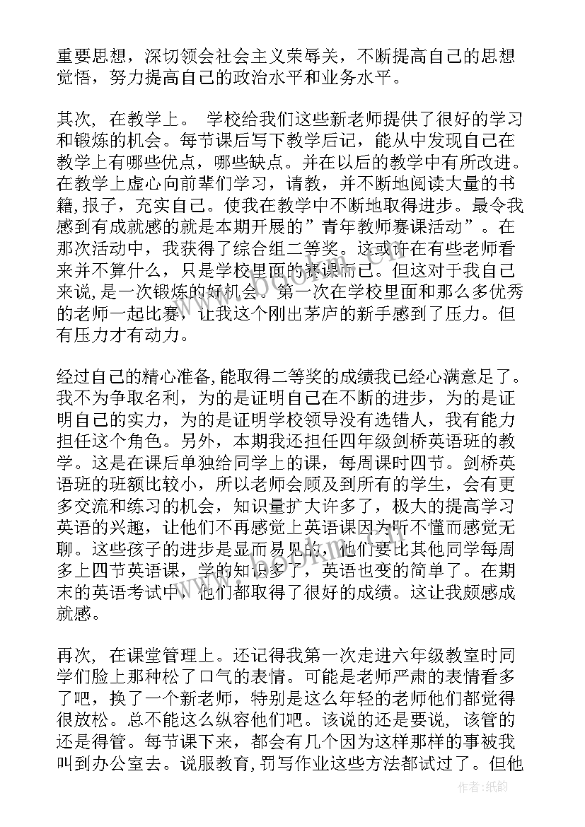 最新体育教师个人工作总结 教师个人工作总结报告(通用6篇)