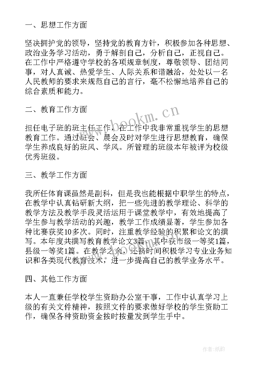 最新体育教师个人工作总结 教师个人工作总结报告(通用6篇)