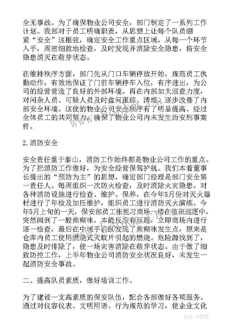 最新个人保安的工作述职报告 保安个人工作述职报告(大全5篇)