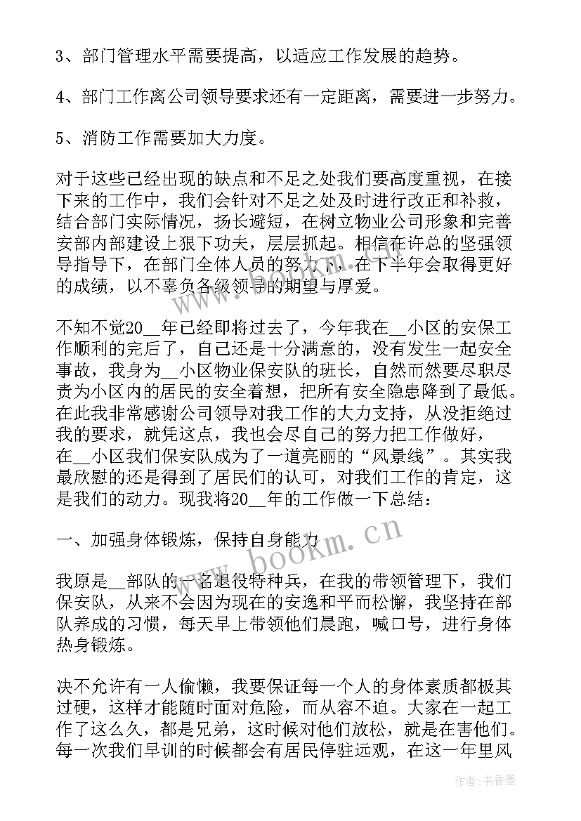 最新个人保安的工作述职报告 保安个人工作述职报告(大全5篇)