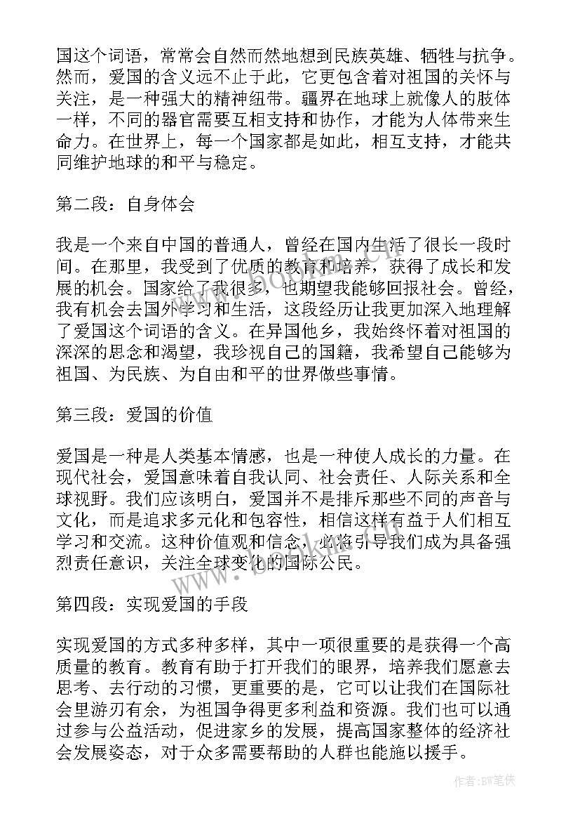 2023年爱国的段落(汇总9篇)