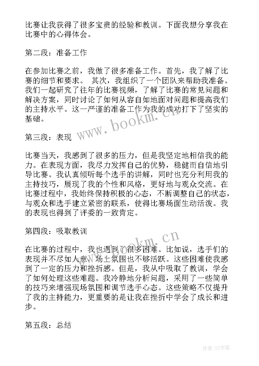 2023年感谢书记讲话(优质5篇)