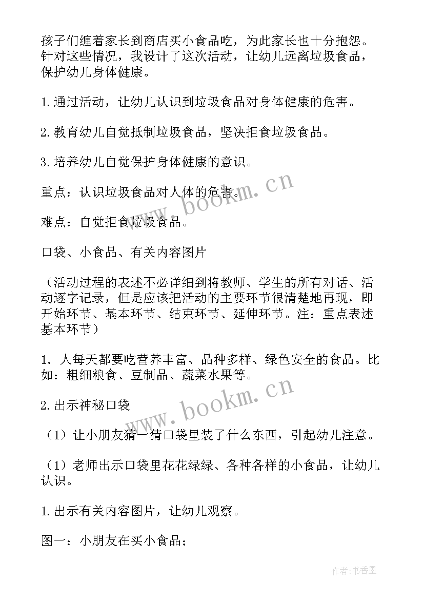 最新不乱扔垃圾小班教案设计意图(实用5篇)