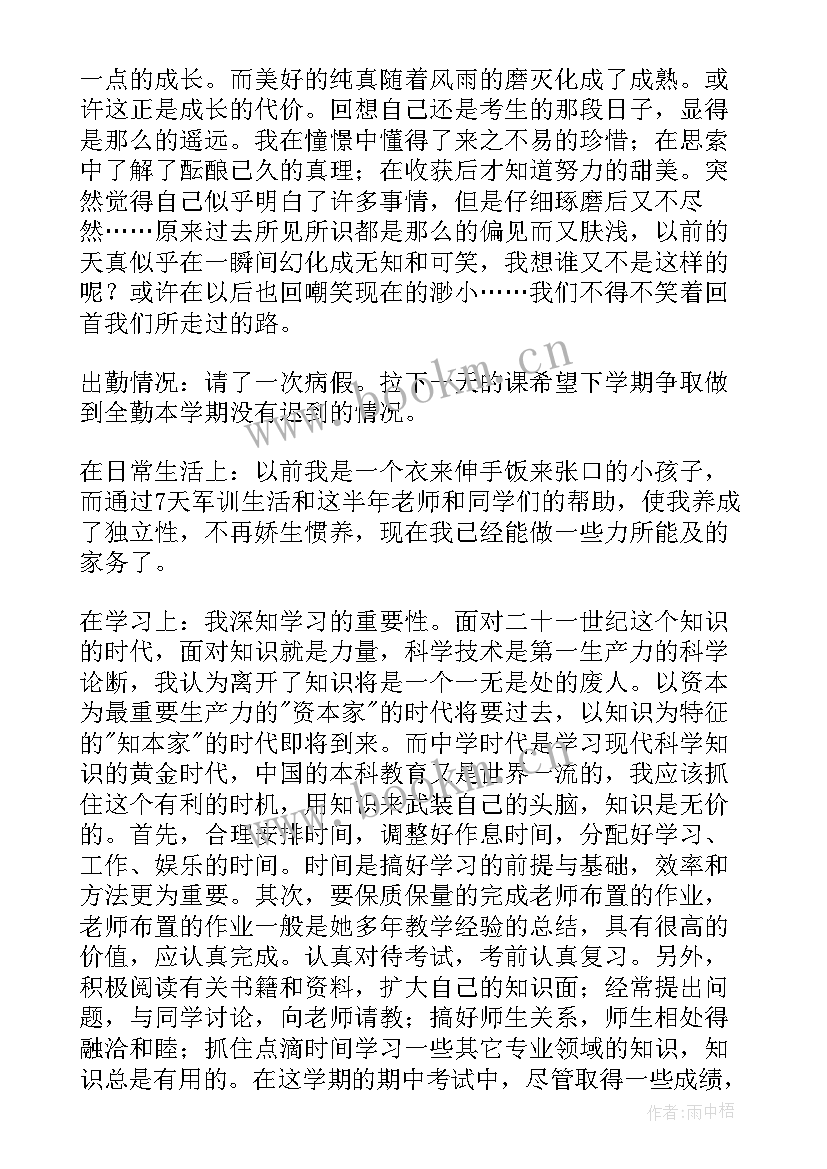 最新初一总结与计划 初一期末总结(优质8篇)