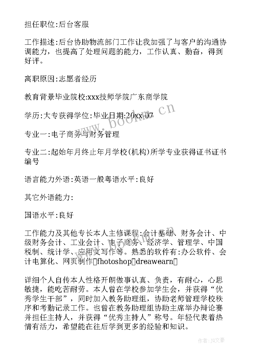 工会会员登记表个人简历填写(实用6篇)