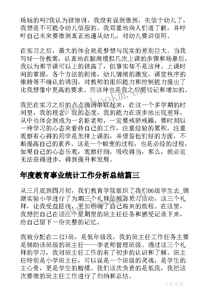 2023年年度教育事业统计工作分析总结(优秀5篇)