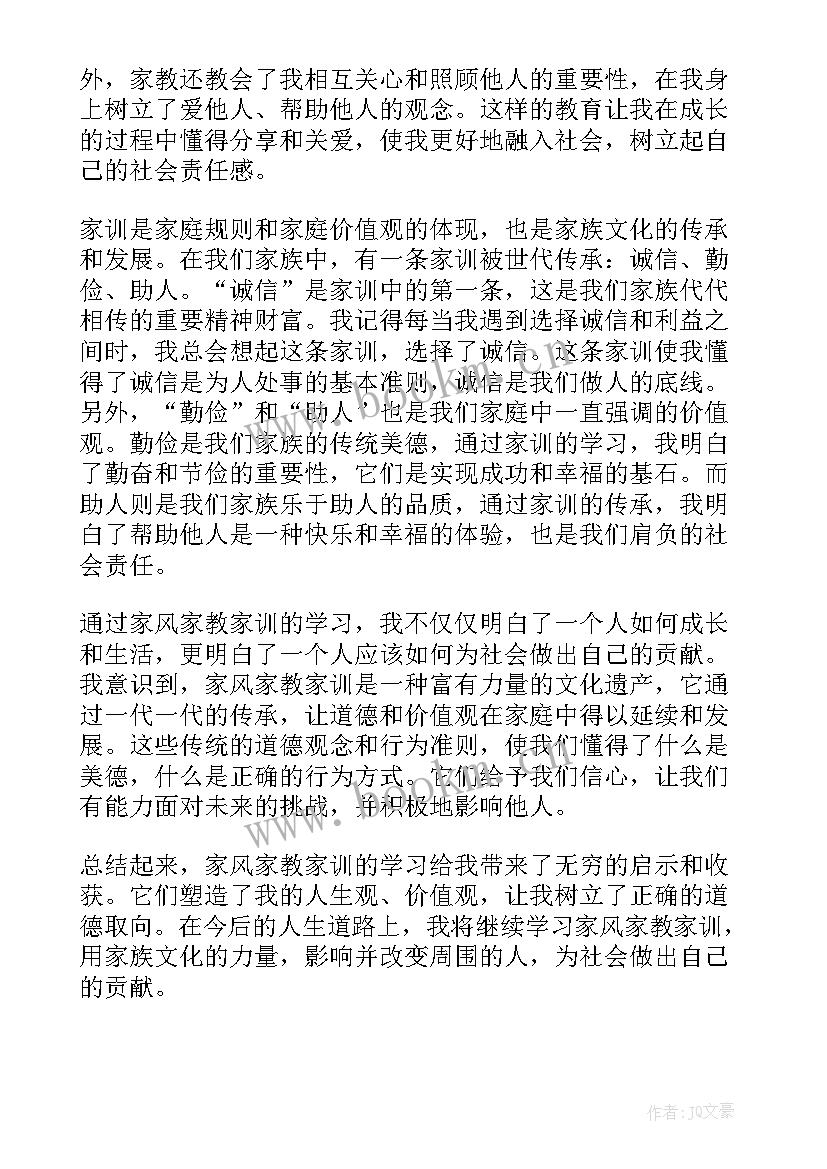 2023年家风教育心得体会 家风家教家训学习心得体会(汇总5篇)