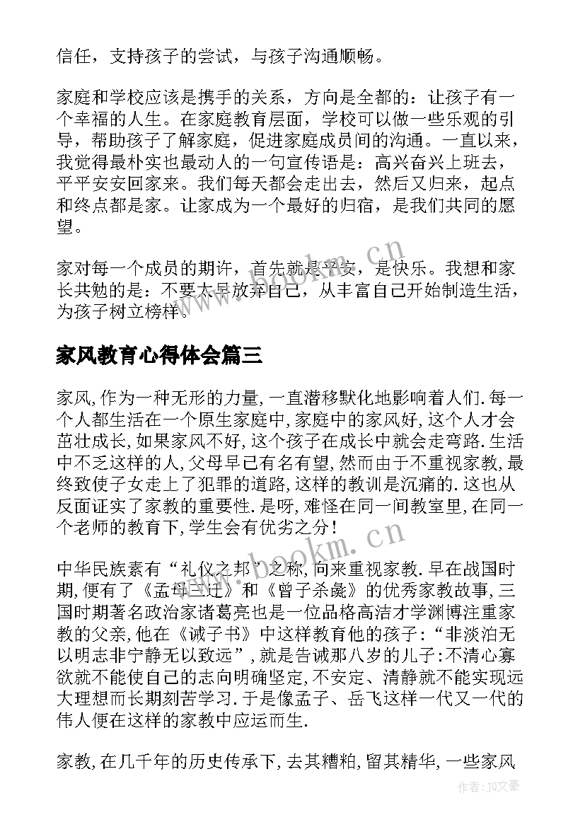 2023年家风教育心得体会 家风家教家训学习心得体会(汇总5篇)