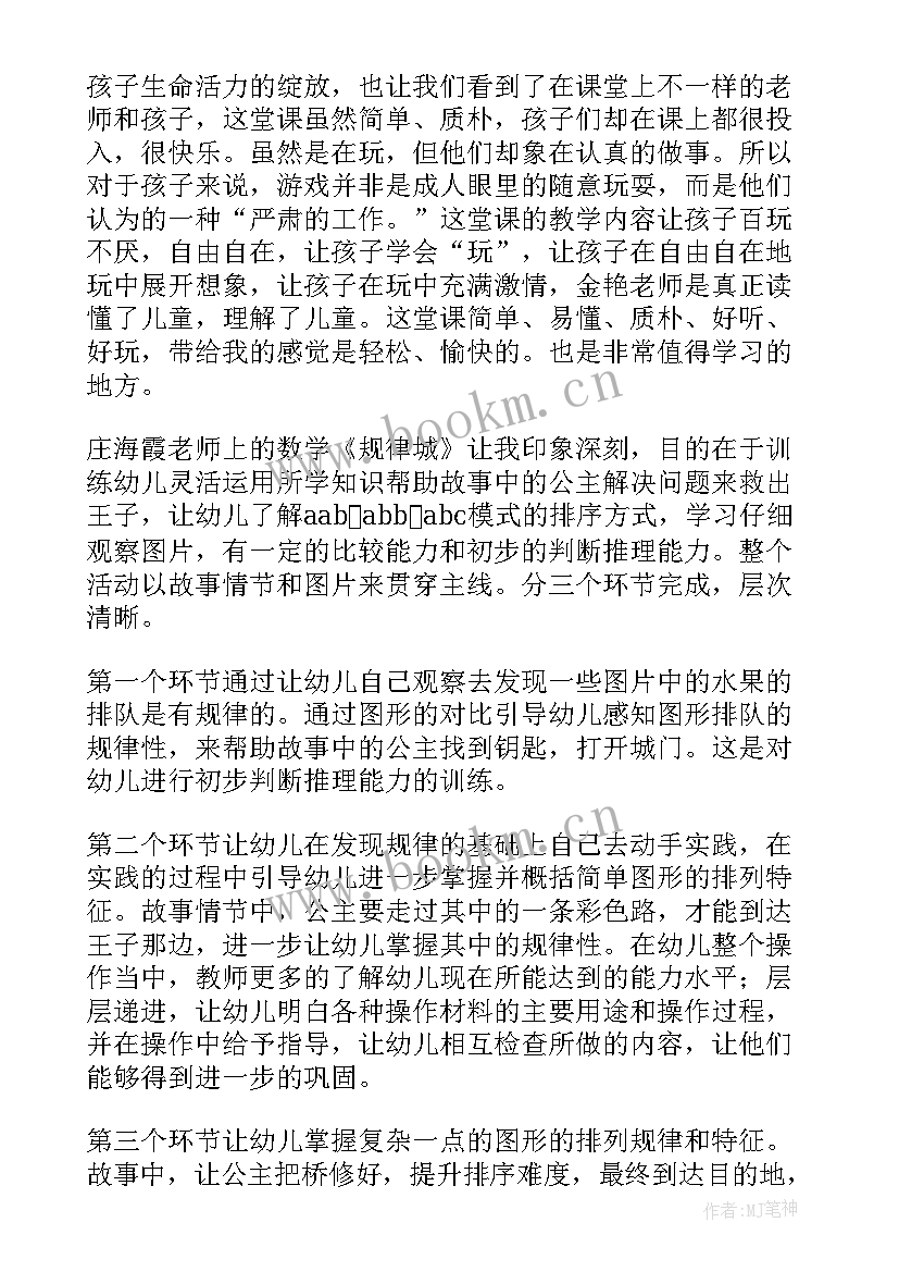 幼儿园教师听课心得体会(大全5篇)