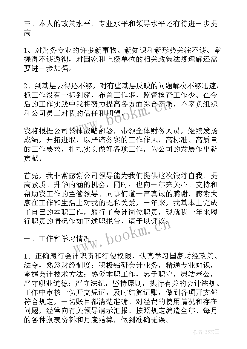 2023年财务经理述职述廉报告(模板7篇)