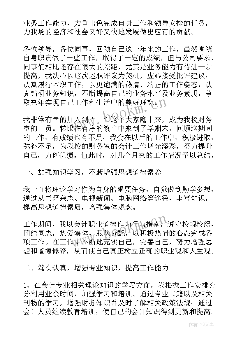 2023年财务经理述职述廉报告(模板7篇)