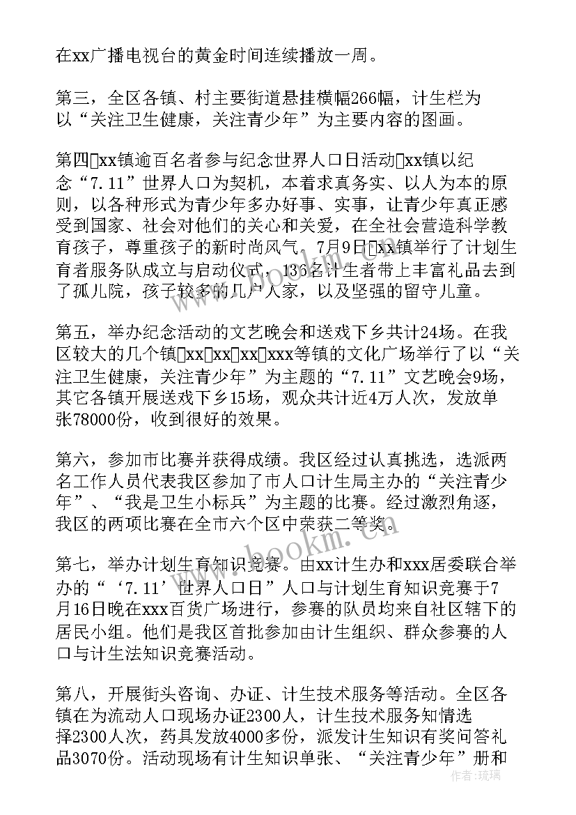 最新世界人口日活动方案 世界人口日活动总结(大全10篇)