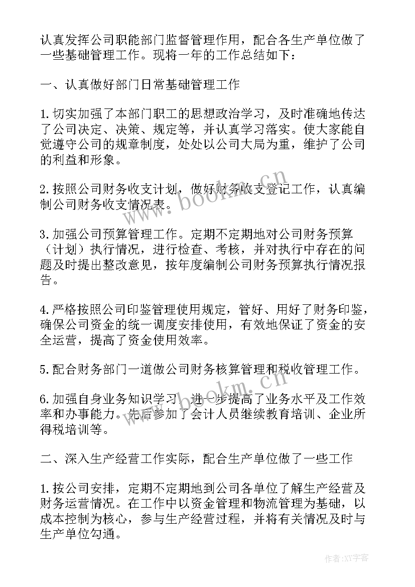 财务年终总结述职报告 财务个人的述职报告(优秀7篇)