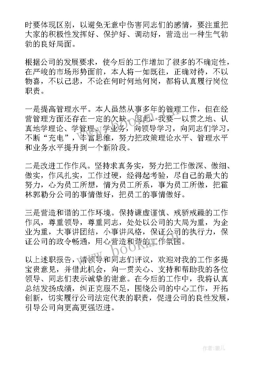 最新企业员工晋升述职报告 企业员工个人述职报告(优质8篇)