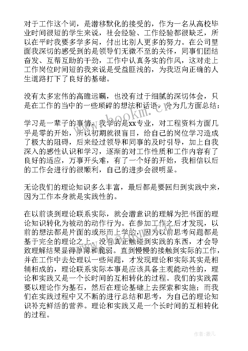 最新企业员工晋升述职报告 企业员工个人述职报告(优质8篇)