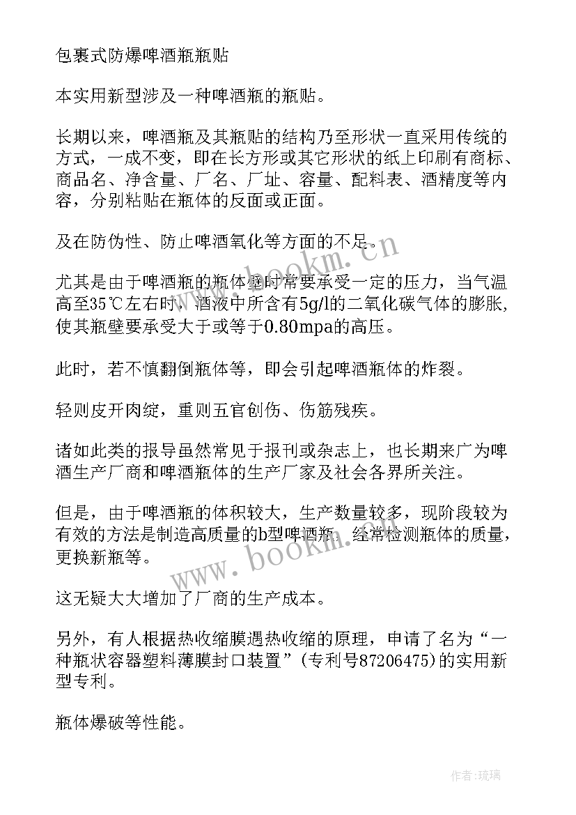 2023年发明专利说明书摘要字数 发明专利申请书(模板8篇)