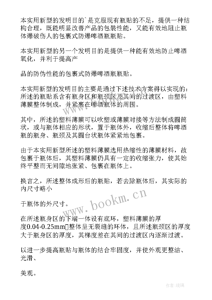 2023年发明专利说明书摘要字数 发明专利申请书(模板8篇)