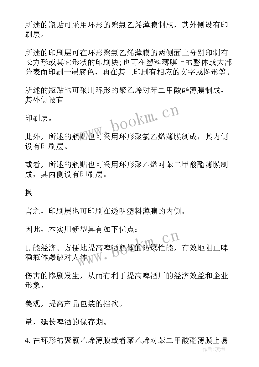 2023年发明专利说明书摘要字数 发明专利申请书(模板8篇)