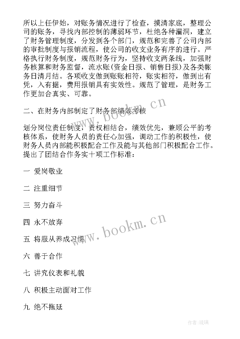 2023年局机关会计述职述廉报告 会计述职述廉报告(精选5篇)