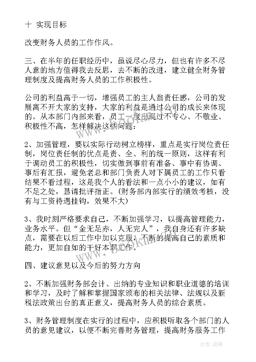 2023年局机关会计述职述廉报告 会计述职述廉报告(精选5篇)