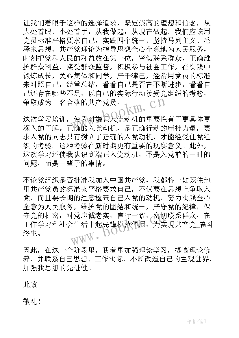 第二季度入党积极分子实事思想汇报(汇总5篇)