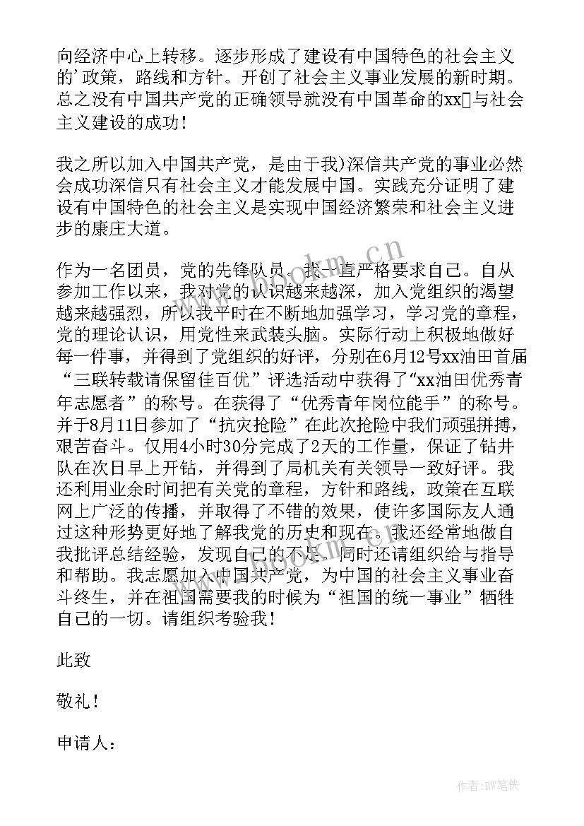 2023年单位入党申请书格式 入党申请书格式(模板5篇)