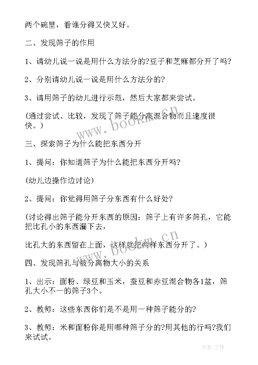 最新幼儿园科学活动教案说课稿(大全9篇)