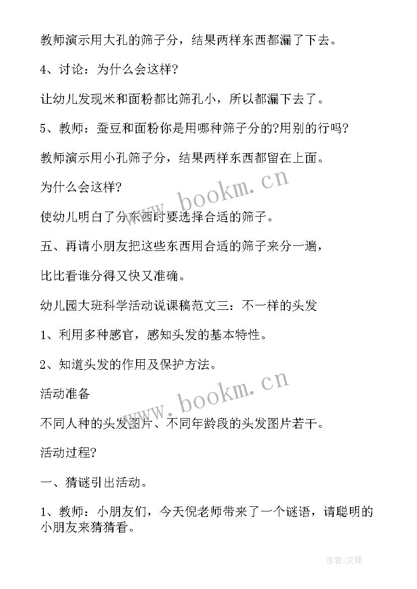 最新幼儿园科学活动教案说课稿(大全9篇)