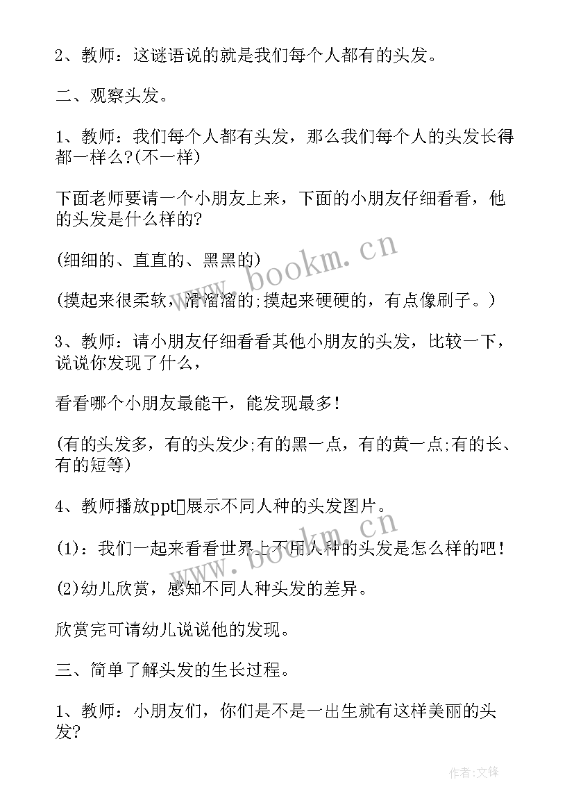 最新幼儿园科学活动教案说课稿(大全9篇)