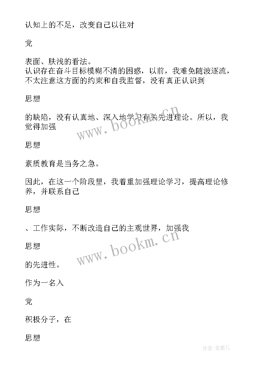 入党积极分子思想汇报第二个季度 入党积极分子第二季度思想汇报(优秀10篇)