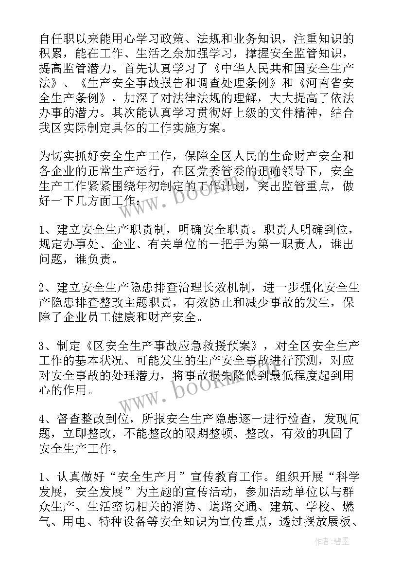 2023年污水厂安全生产月活动总结 安全生产活动总结(模板7篇)