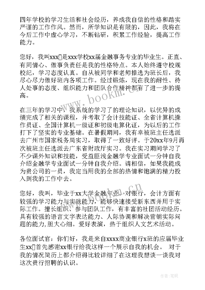 转专业面试的自我介绍说(实用8篇)