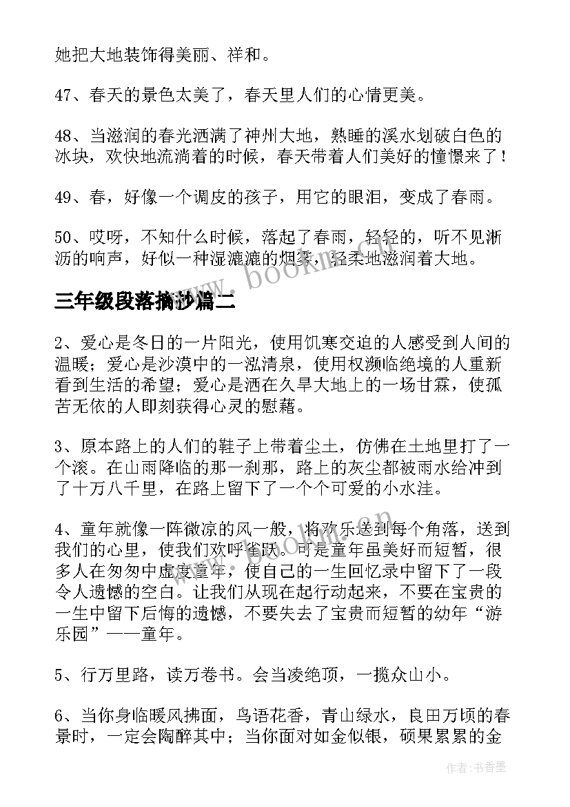 三年级段落摘抄 三年级春天好段落(精选5篇)