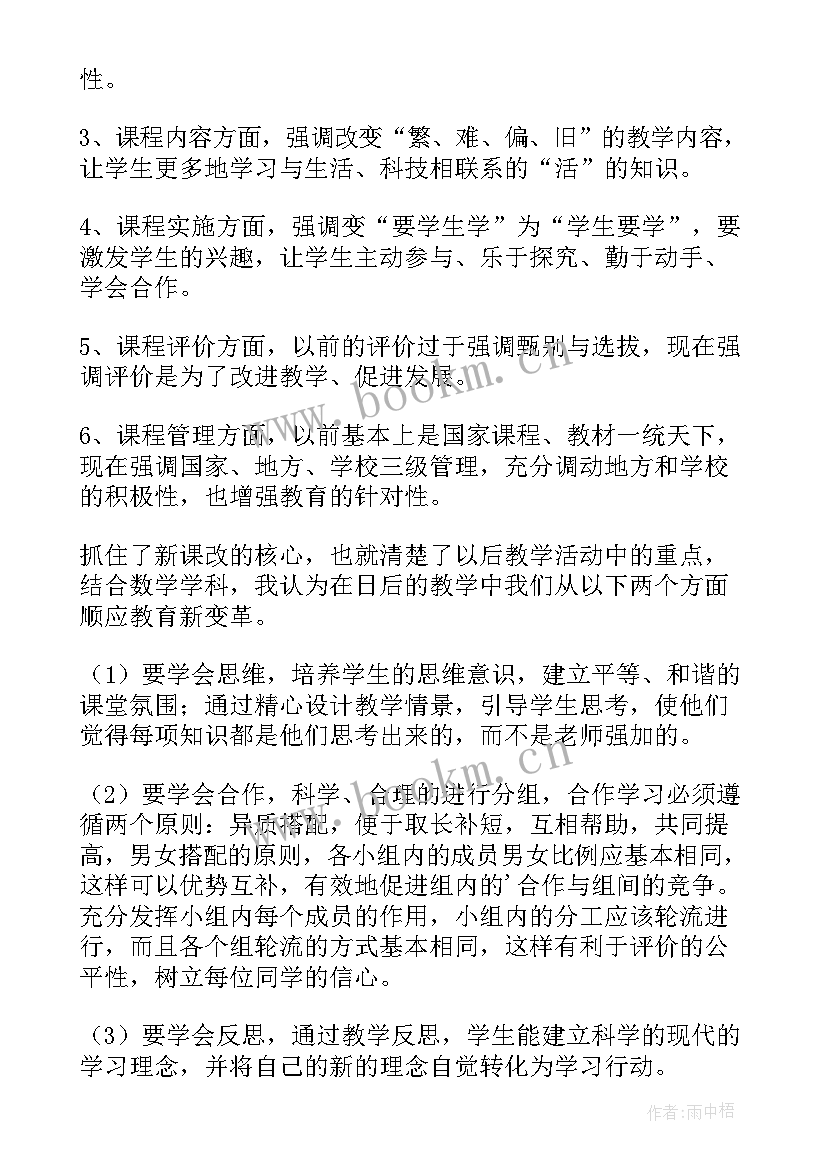 新课标数学初中课程标准心得体会 新课标数学课程标准心得体会(汇总5篇)