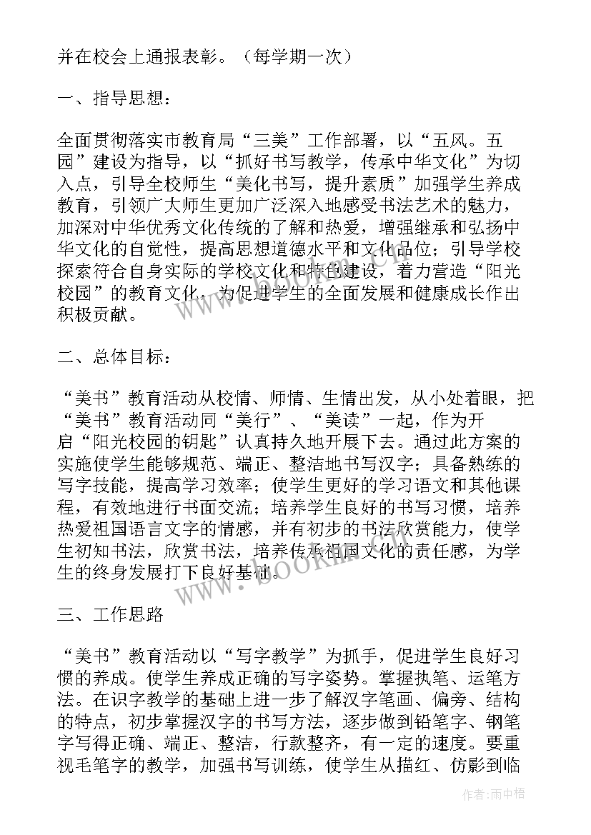 2023年小学师生读书活动方案(优质5篇)