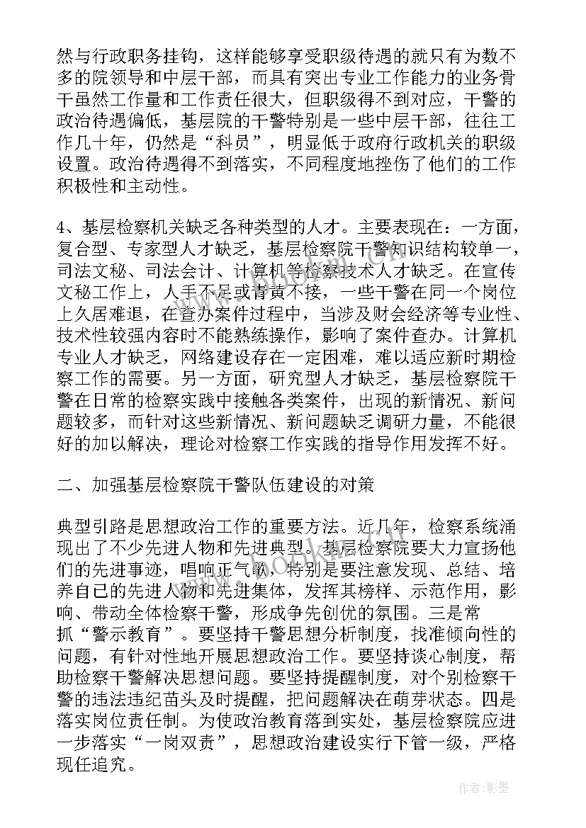 检察院优化营商环境工作汇报(实用7篇)