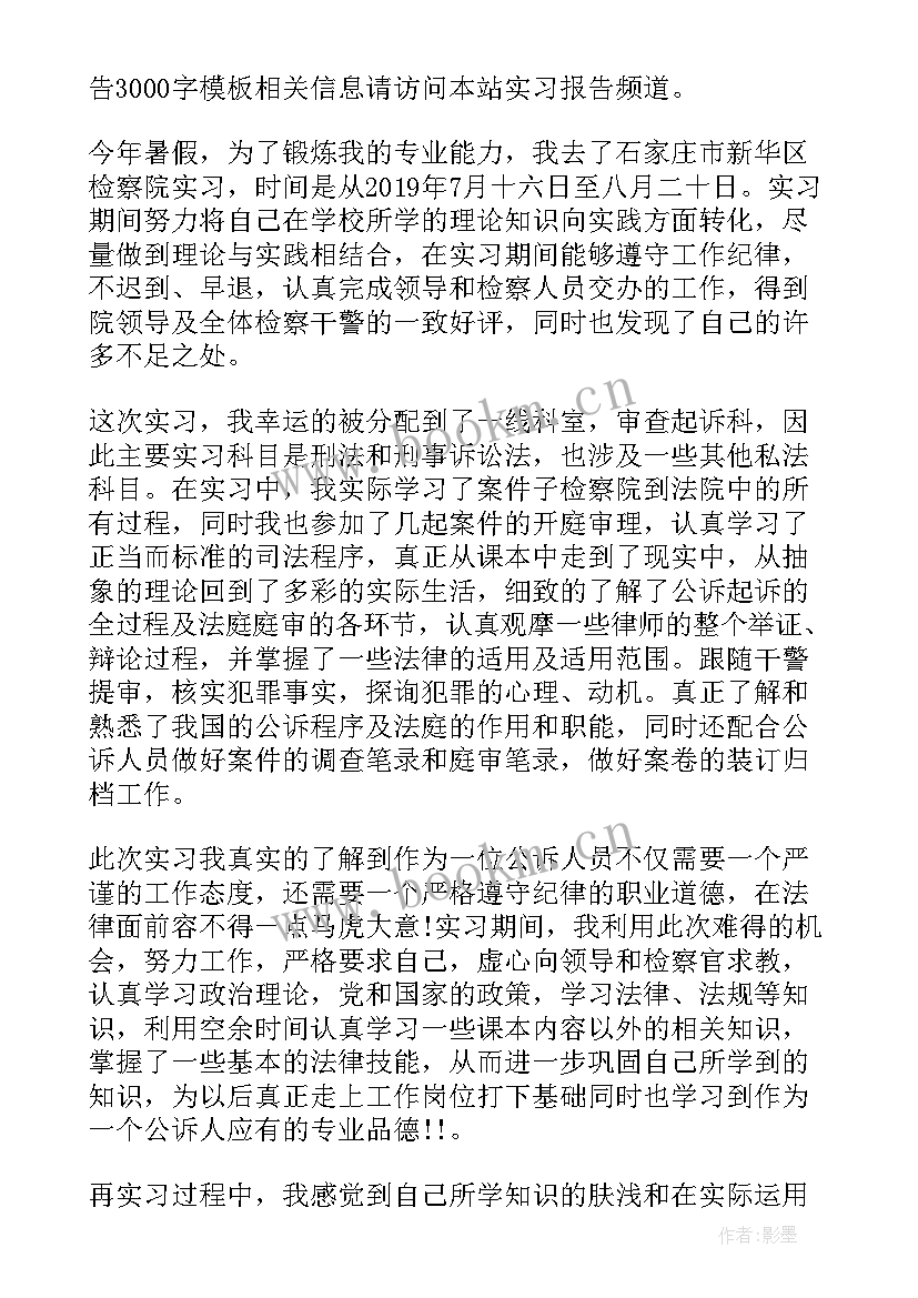 检察院优化营商环境工作汇报(实用7篇)